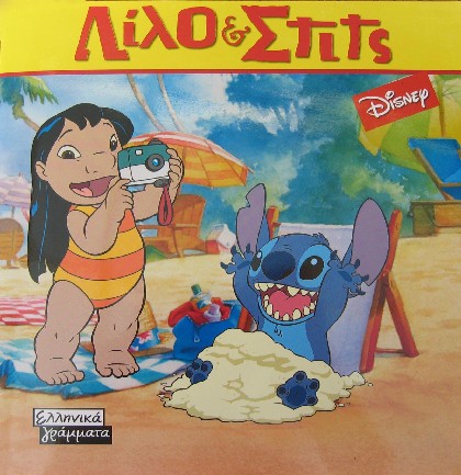 Lilo and Stitch - Disney